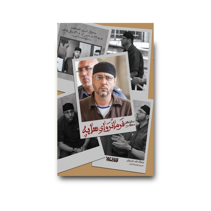 کتاب فرمانروای سایه