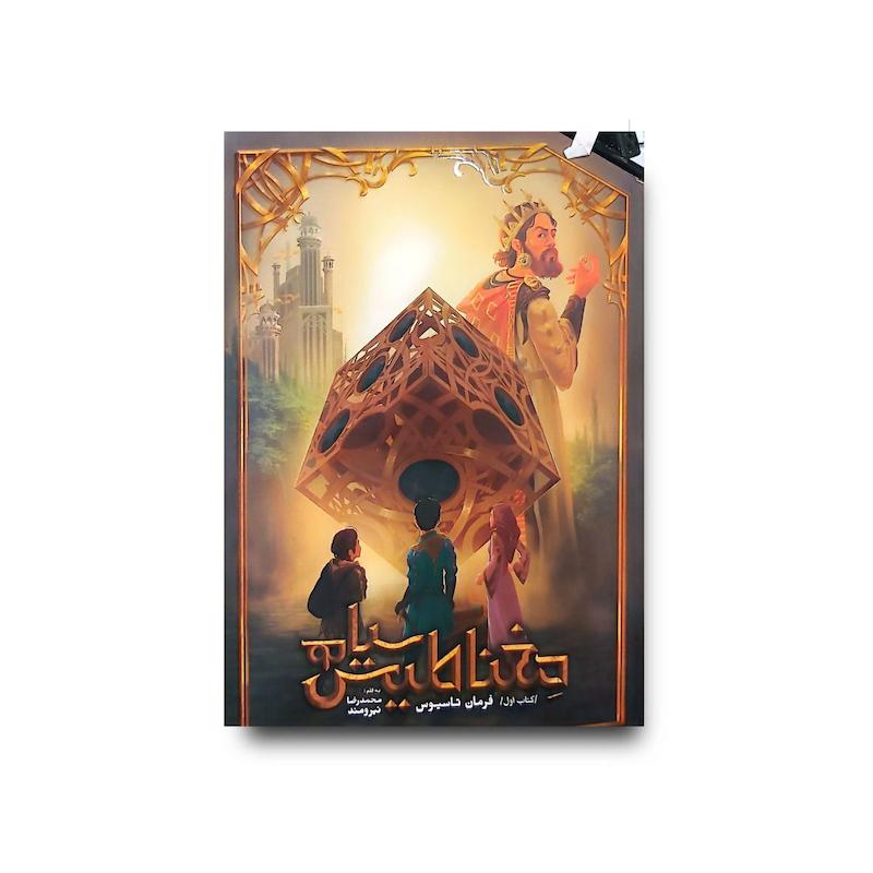 مغناطیس سیاه 1: فرمان تاسیوس