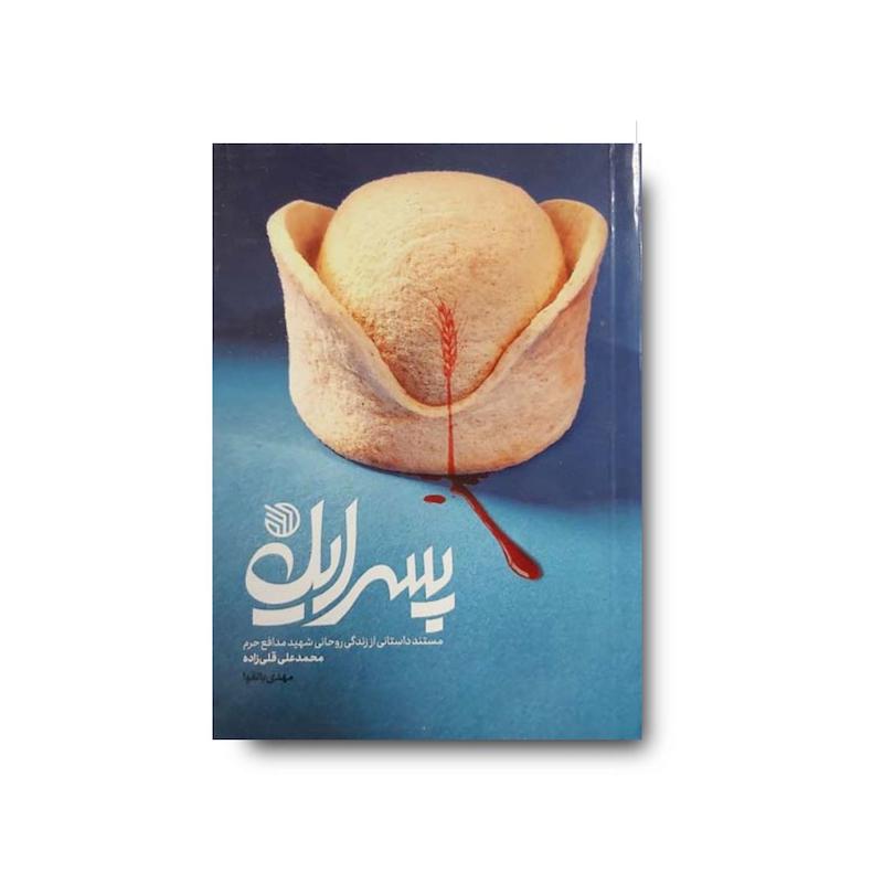 کتاب پسر ایل