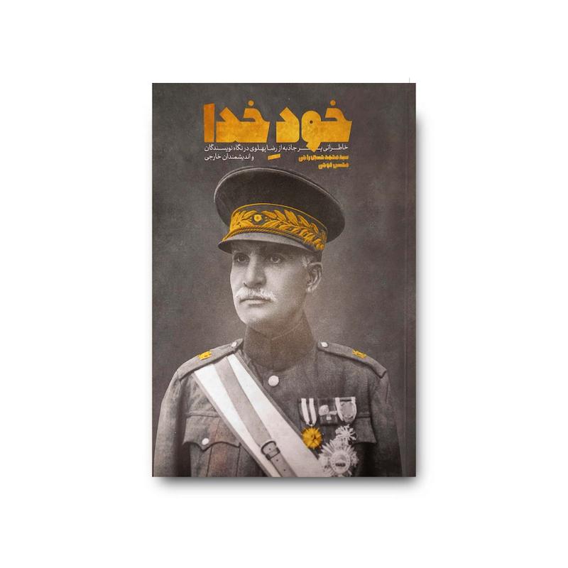 کتاب خود خدا 