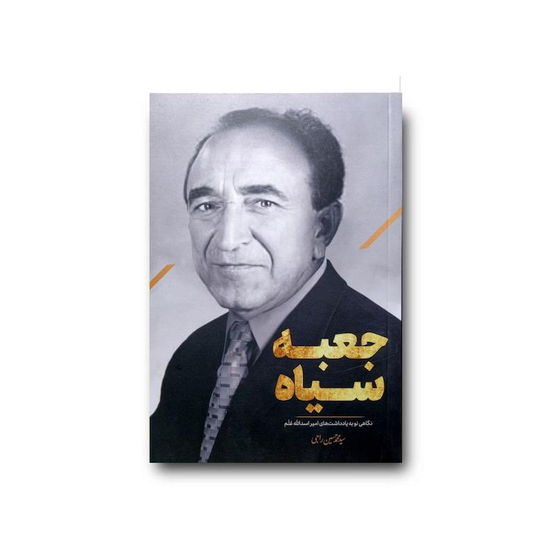 کتاب جعبه سیاه