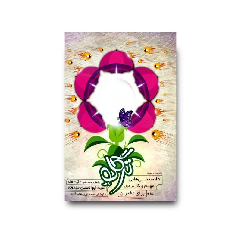 کتاب ترگل