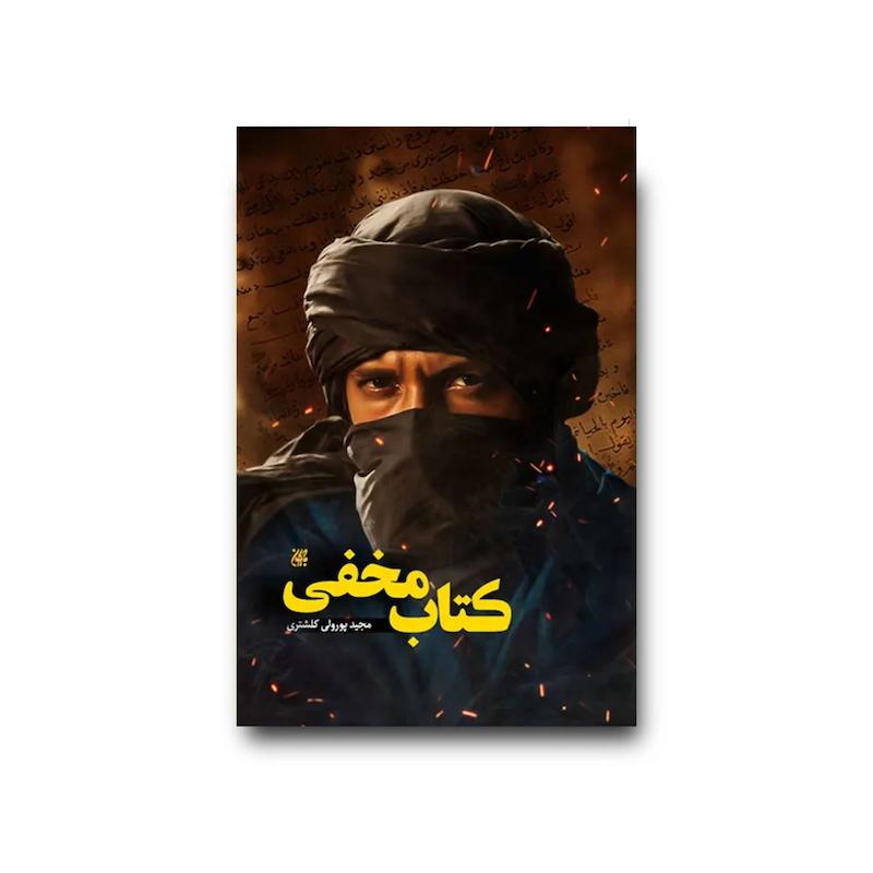 کتاب مخفی