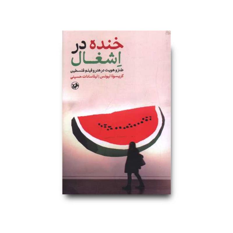 کتاب خنده در اشغال