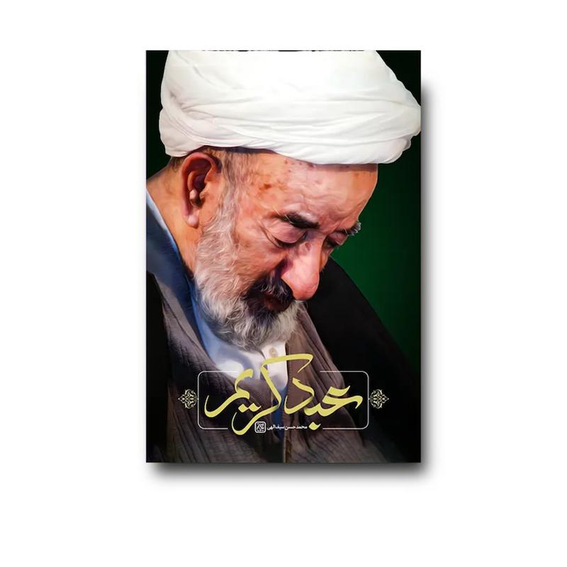 کتاب عبد کریم