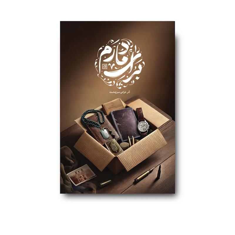 کتاب برای مادرم