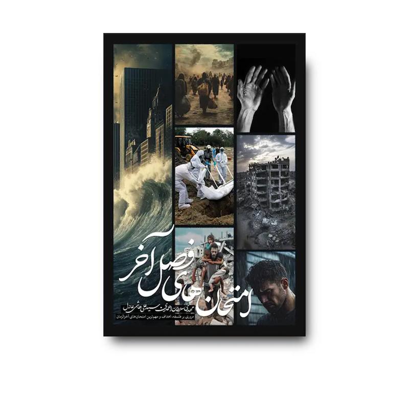 کتاب امتحان های فصل آخر