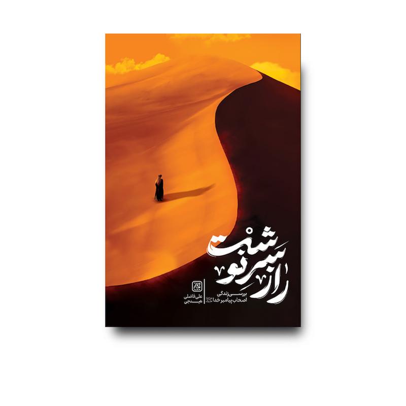 کتاب راز سرنوشت