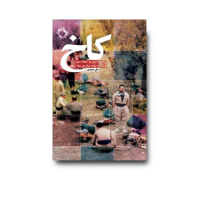 کتاب کاخ
