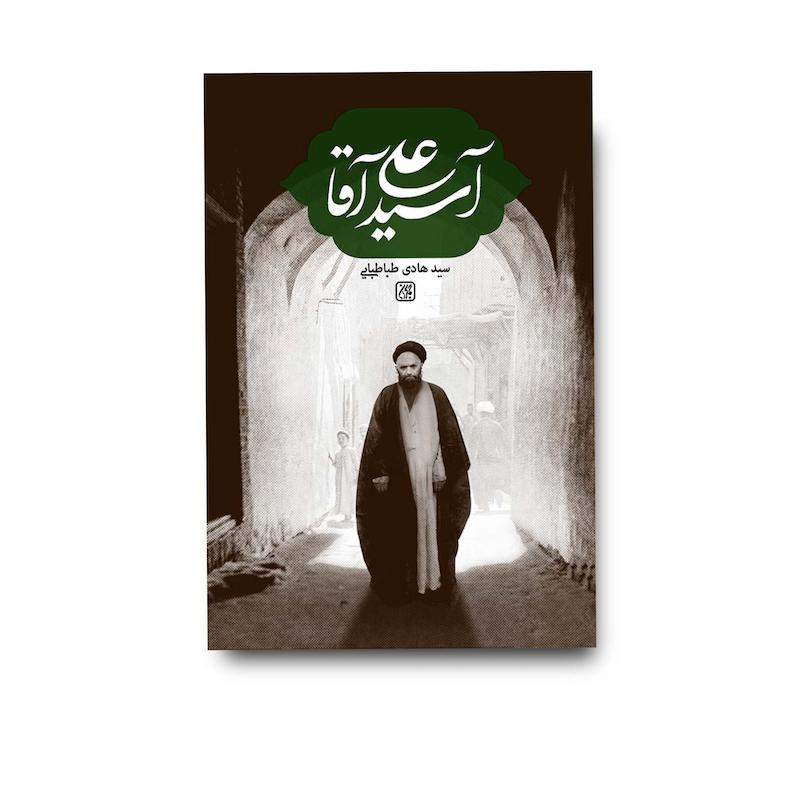کتاب آسید علی آقا