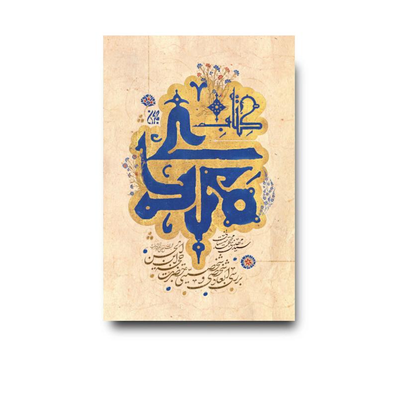 کتاب مهدی