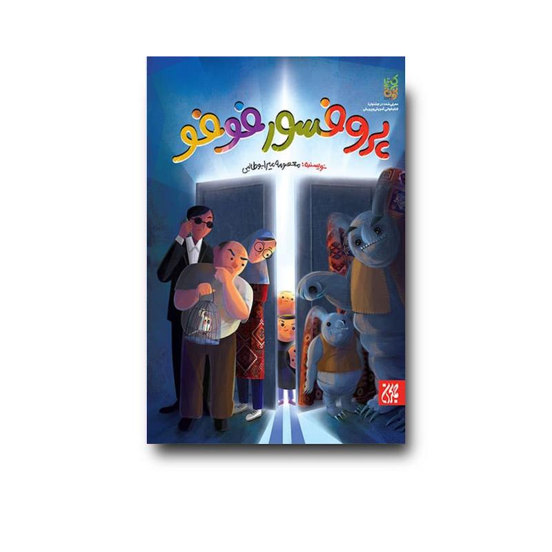 کتاب پروفسور فوفو