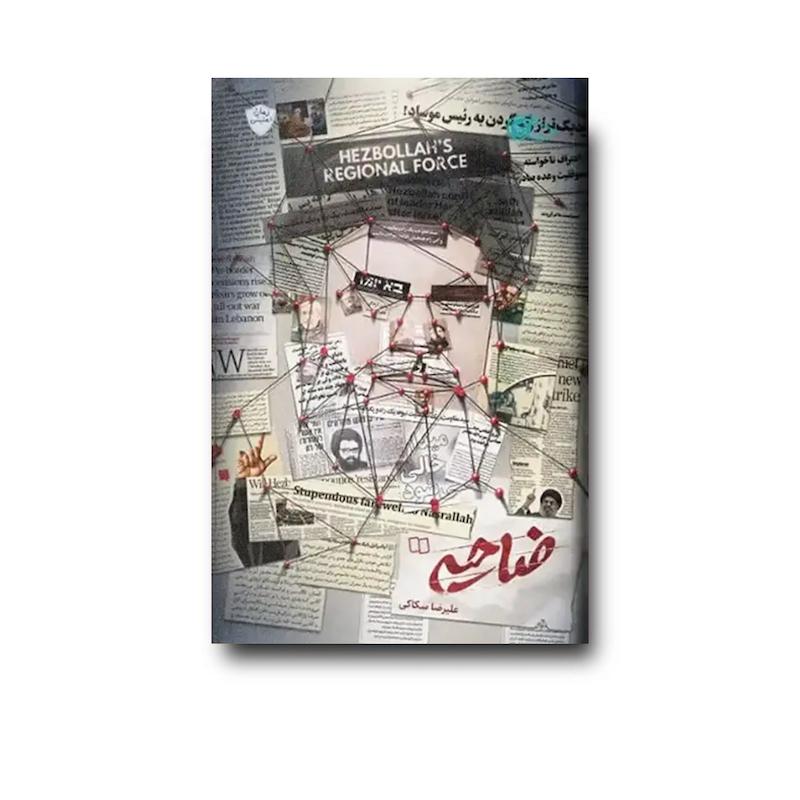 کتاب ضاحیه