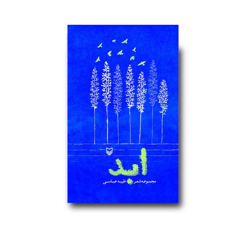  کتاب ابد
