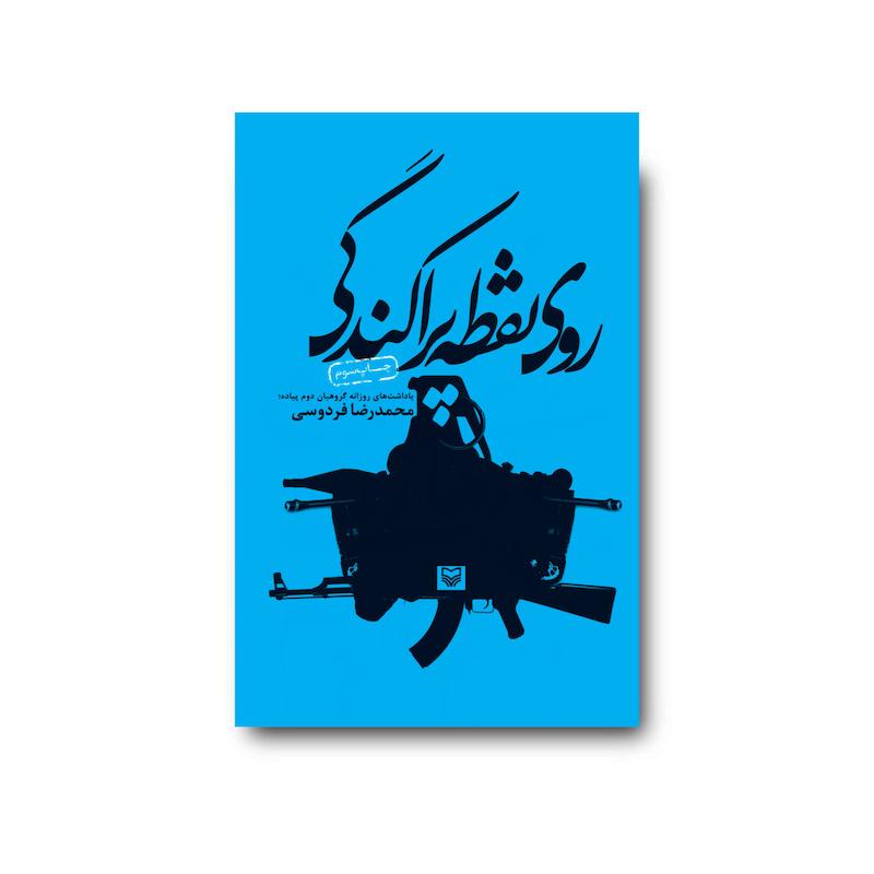 کتاب روی نقطه پراکندگی