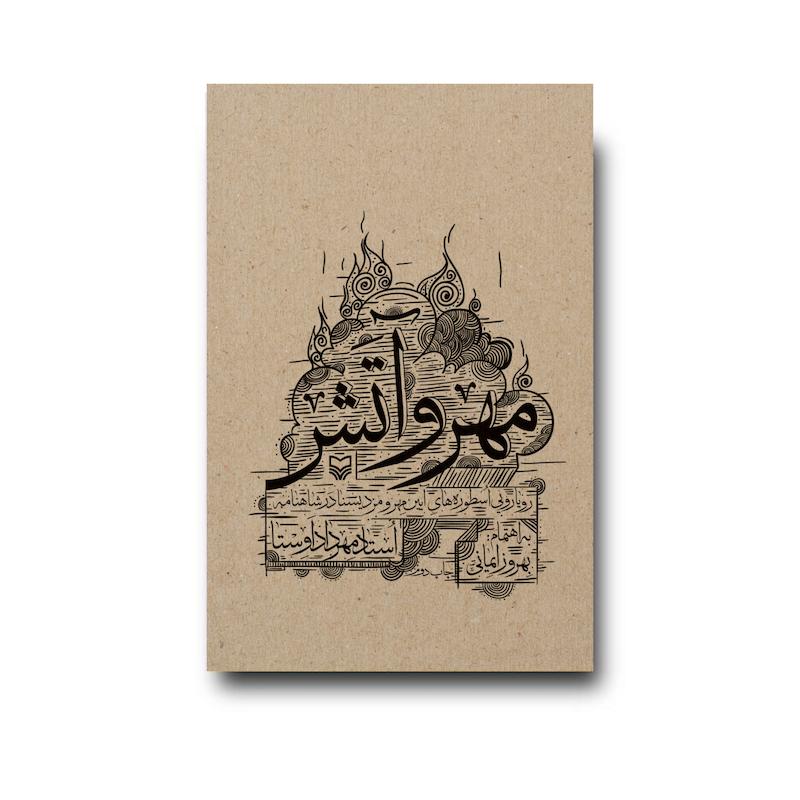 کتاب مهر و آتش