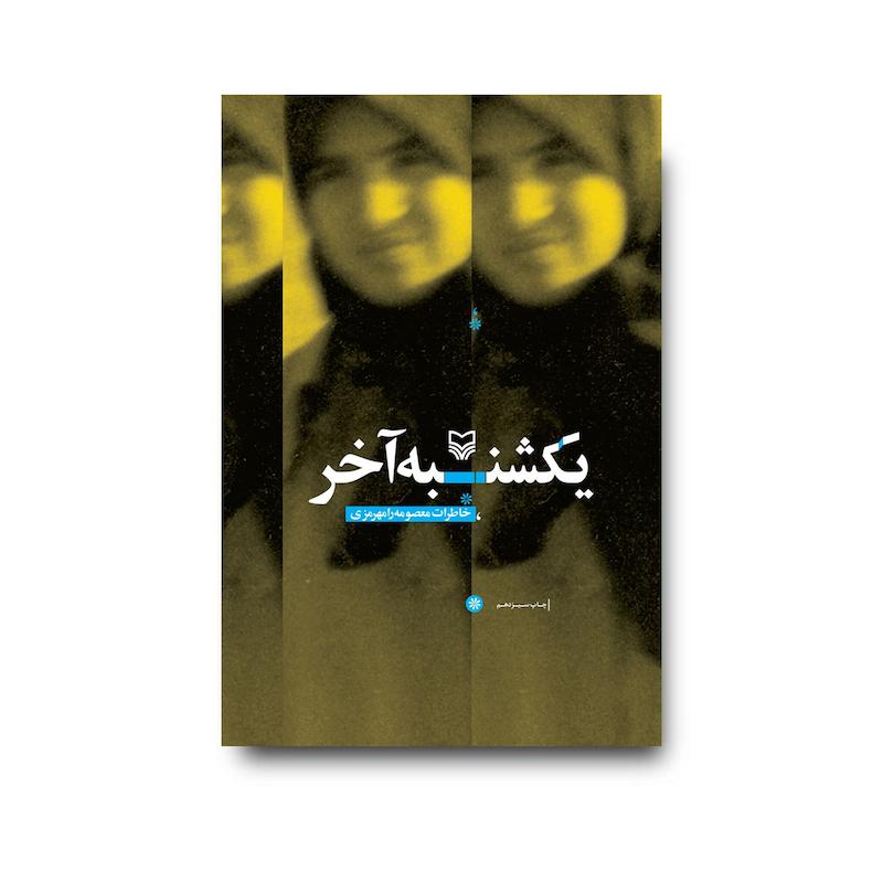  کتاب یکشنبه آخر