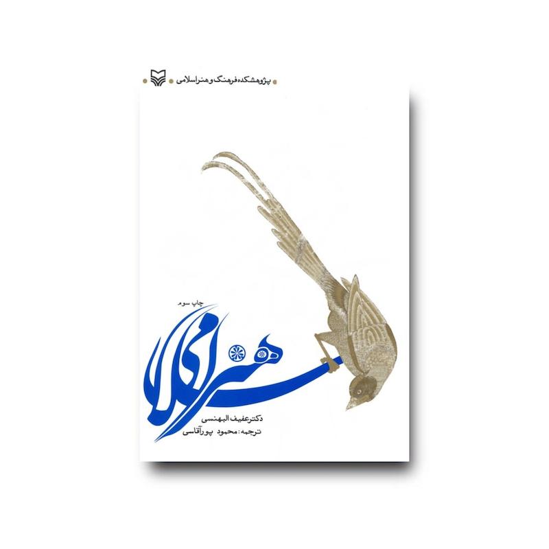 کتاب هنر اسلامی