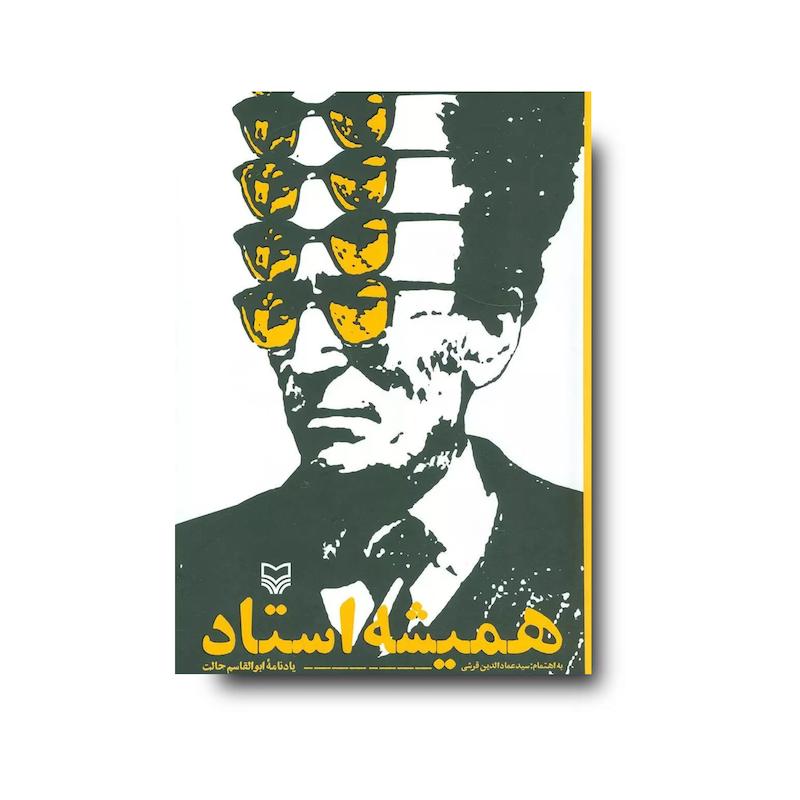  کتاب همیشه استاد