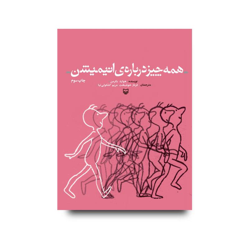 کتاب همه‌چیز درباره انیمیشن