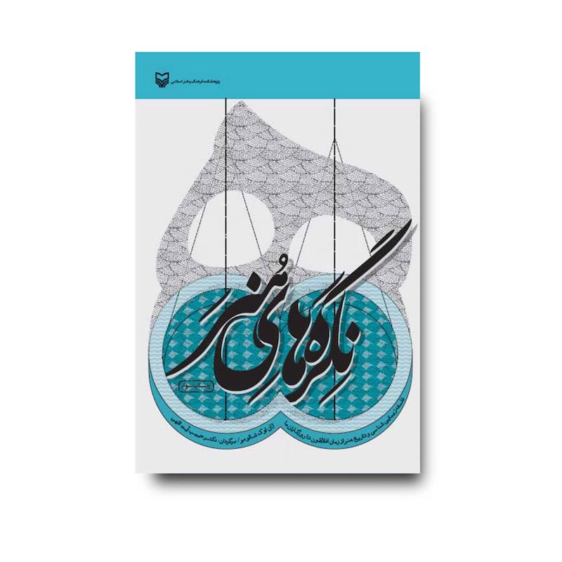 کتاب نگره‌های هنر