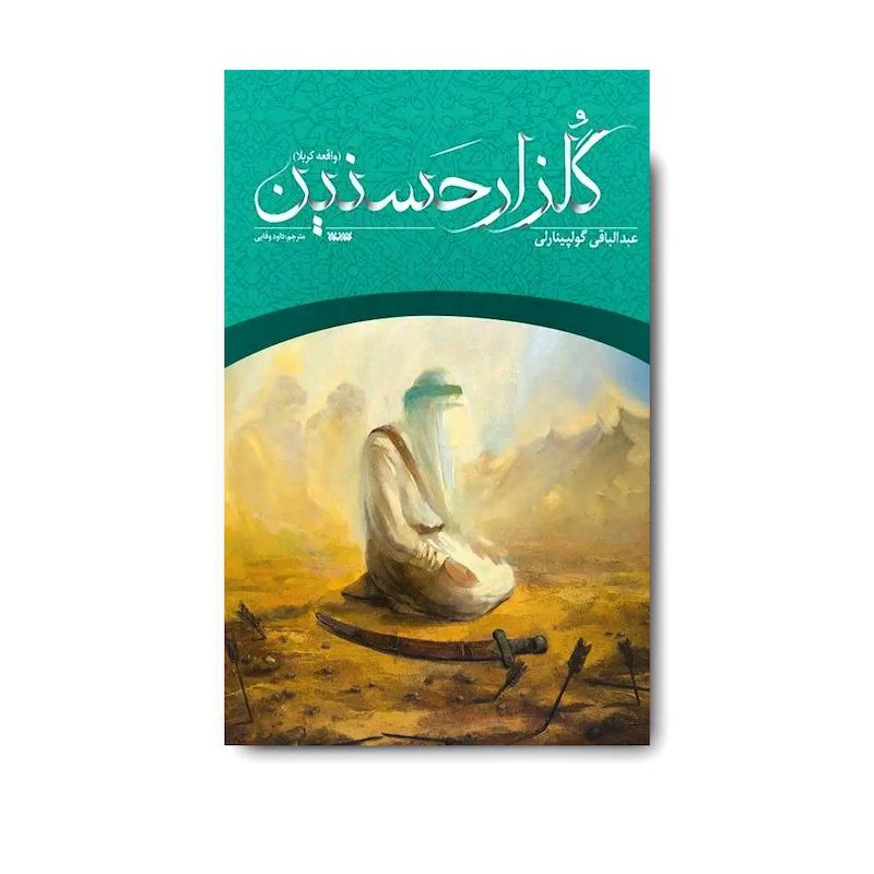 کتاب گلزار حسنین