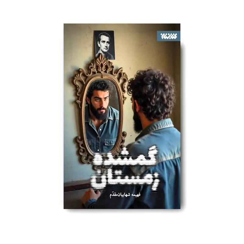 کتاب گمشده زمستان