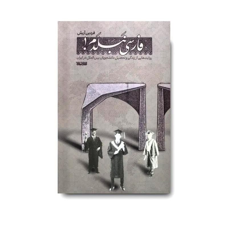کتاب فارسی نبلدم