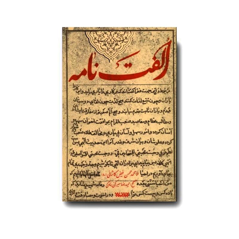 کتاب الفت نامه