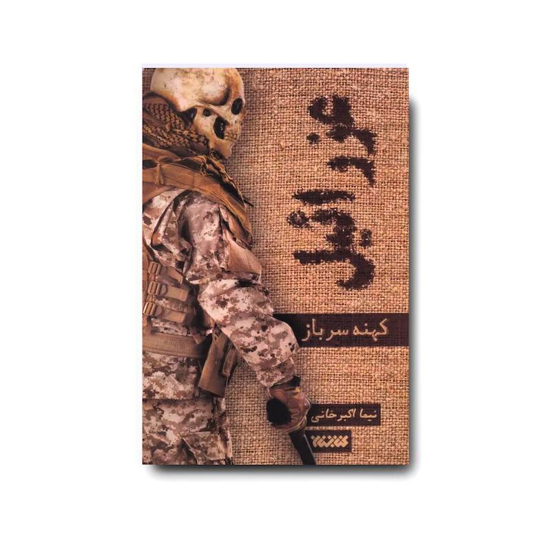 کتاب عزرائیل