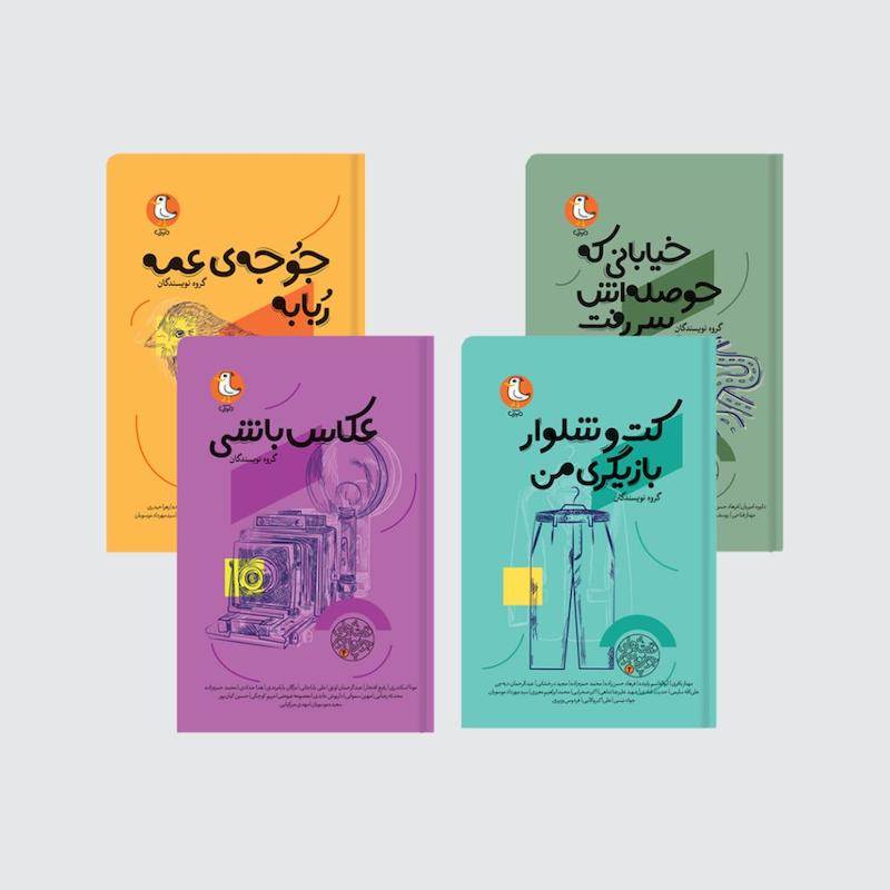 مجموعه قصه‌های جورواجور