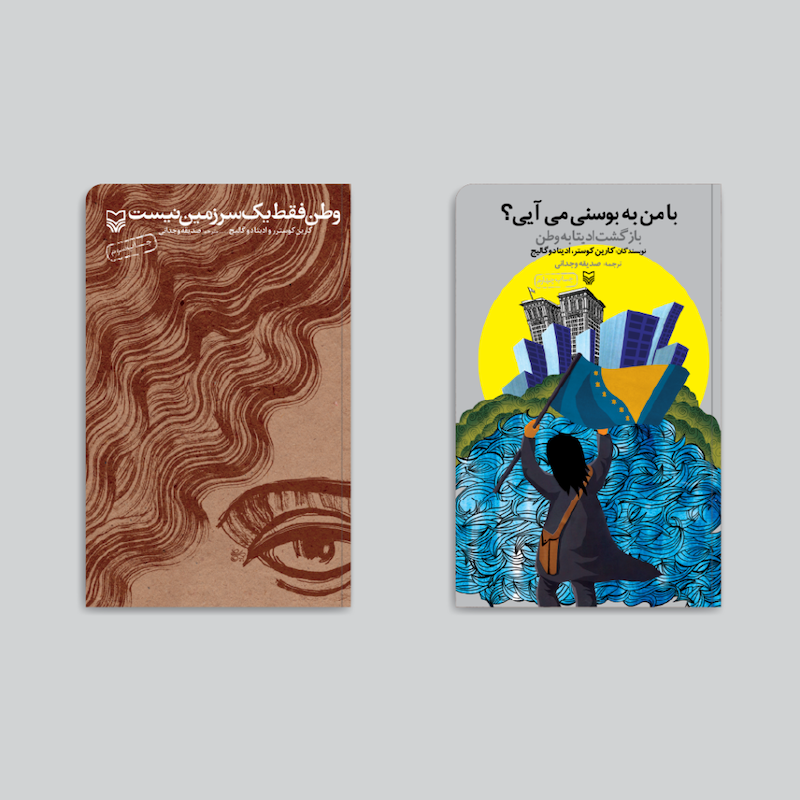 مجموعه امیدی در بوسنی
