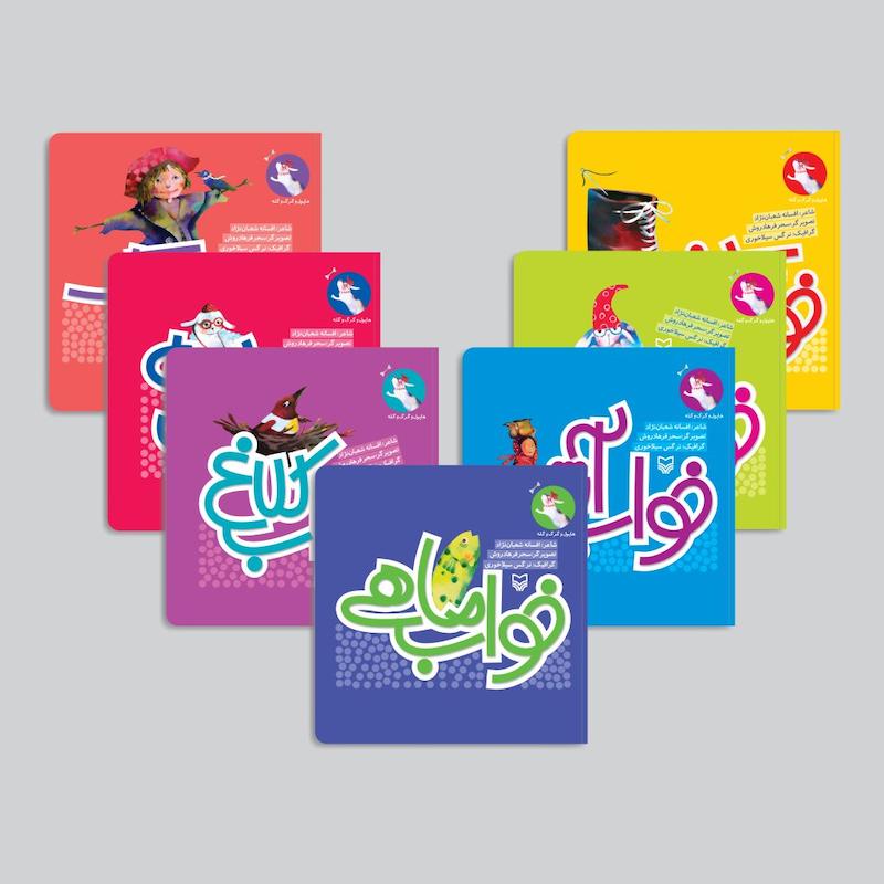 مجموعه هاپول و گرگ و گله