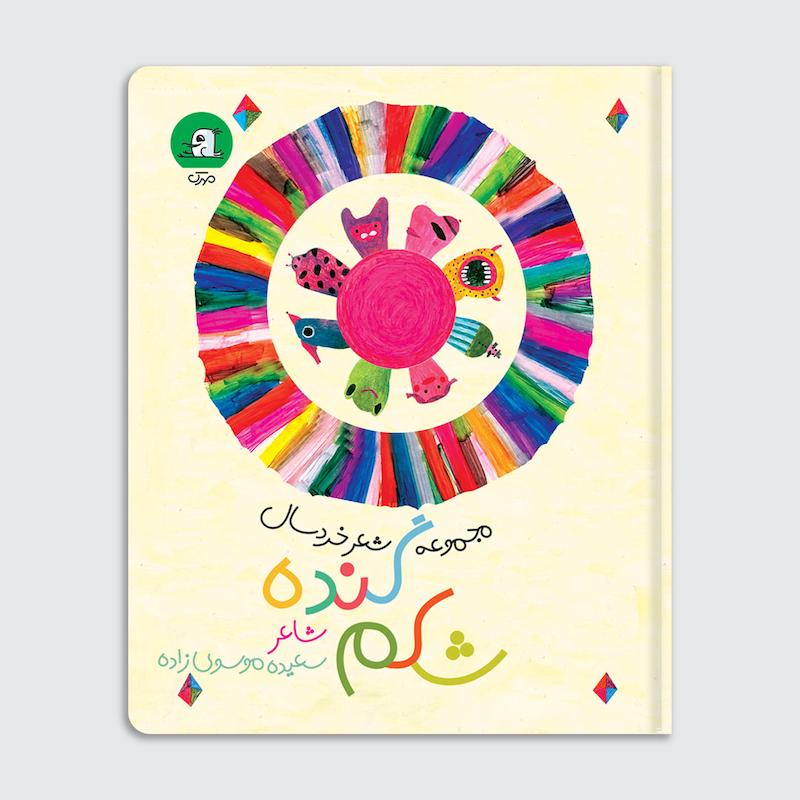 کتاب شکم گنده