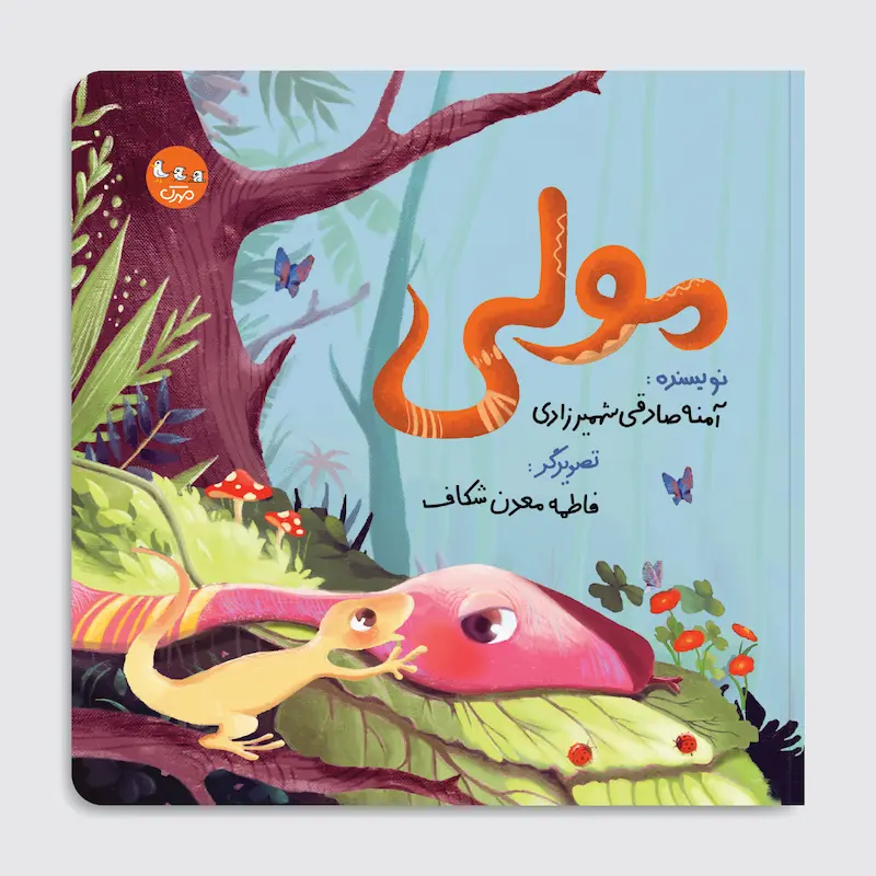 کتاب مولی