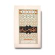 کتاب احکام گناهان (آیت الله سیستانی)