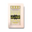  کتاب احکام گناهان (آیت الله مکارم شیرازی)