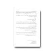 کتاب احکام گناهان (آیت الله مکارم شیرازی)
