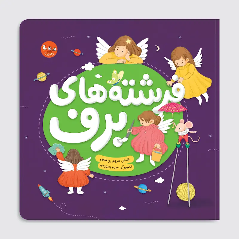 کتاب فرشته‌های برف