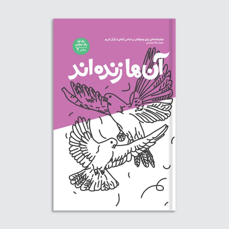 کتاب آن‌ها زنده اند