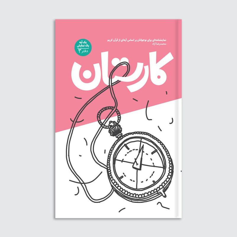 کتاب کارستان