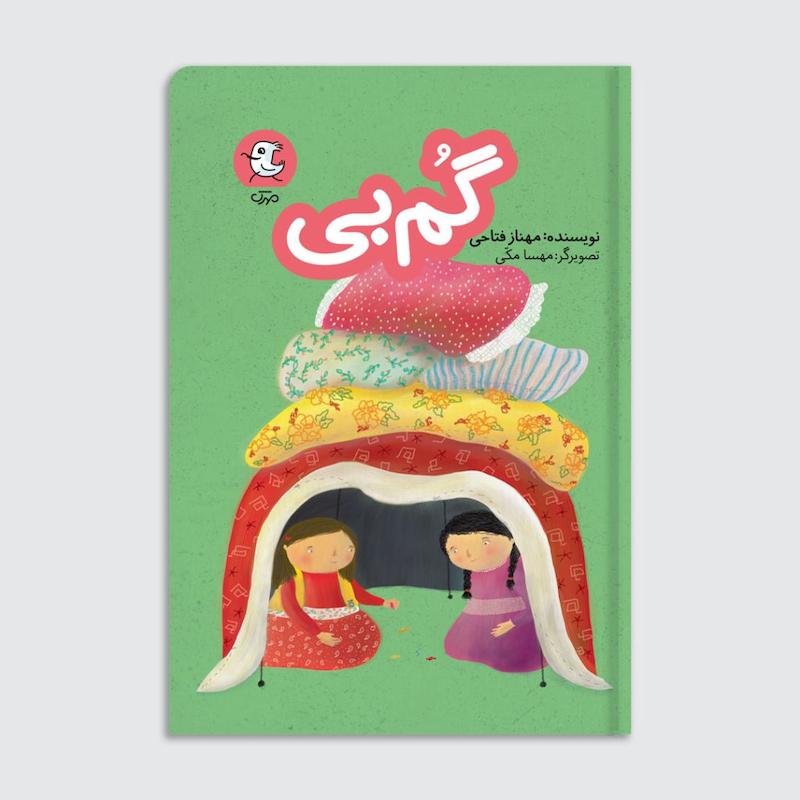 کتاب گم بی