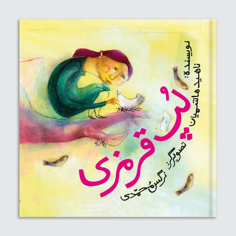 کتاب لپ قرمزی