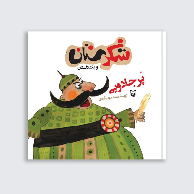 کتاب پر جادویی