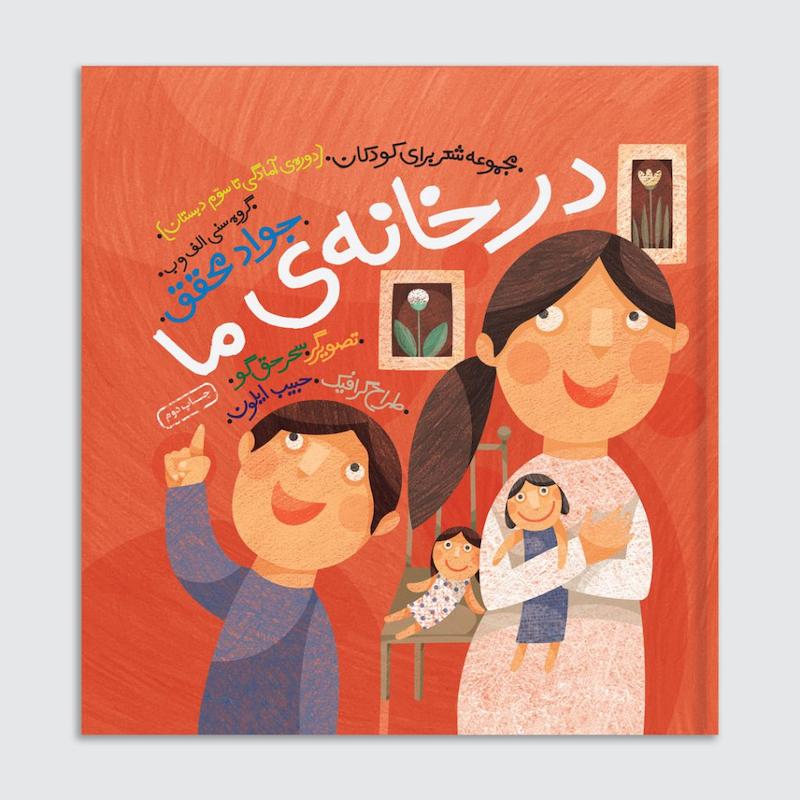 کتاب در خانۀ ما