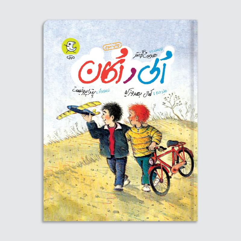کتاب الی و اکان
