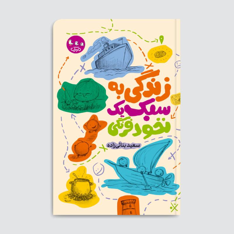 زندگی به سبک نخود فرنگی