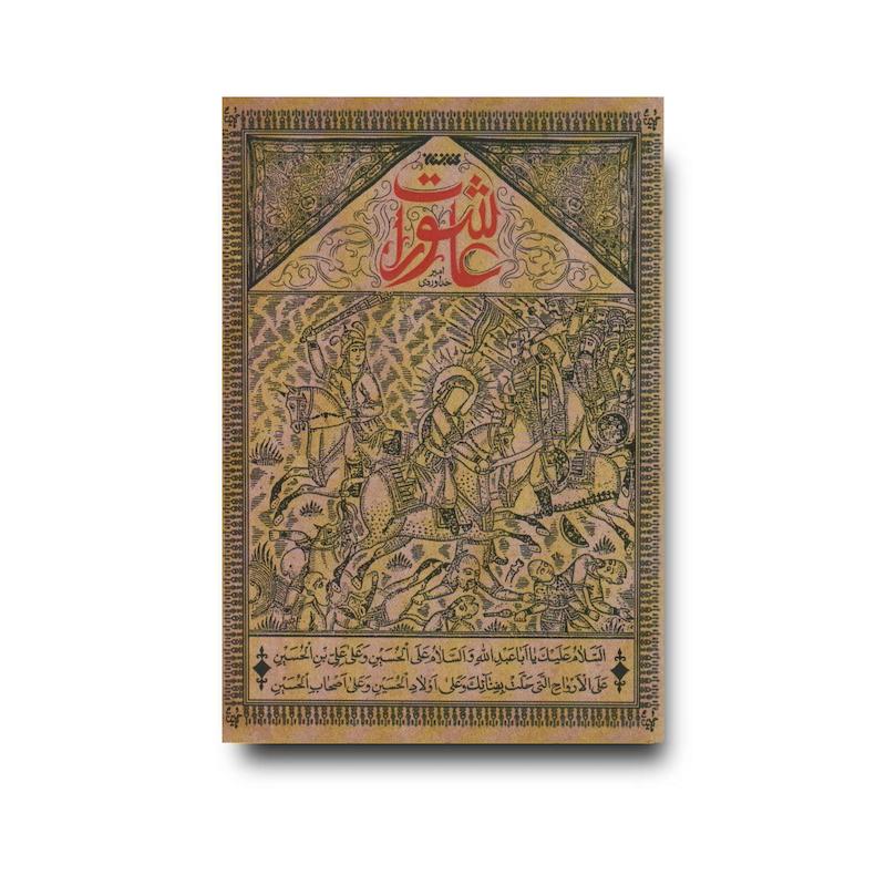 کتاب عاشورات