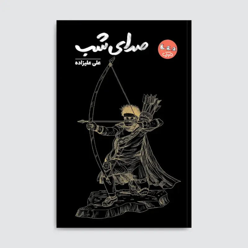کتاب صدای شب