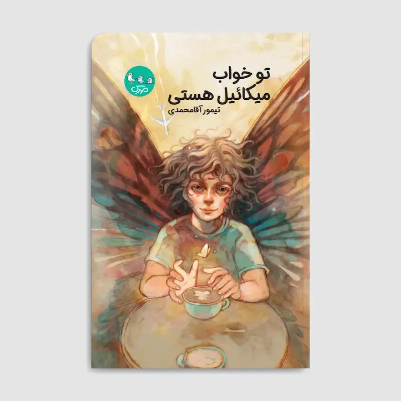 کتاب تو خواب میکائیل هستی